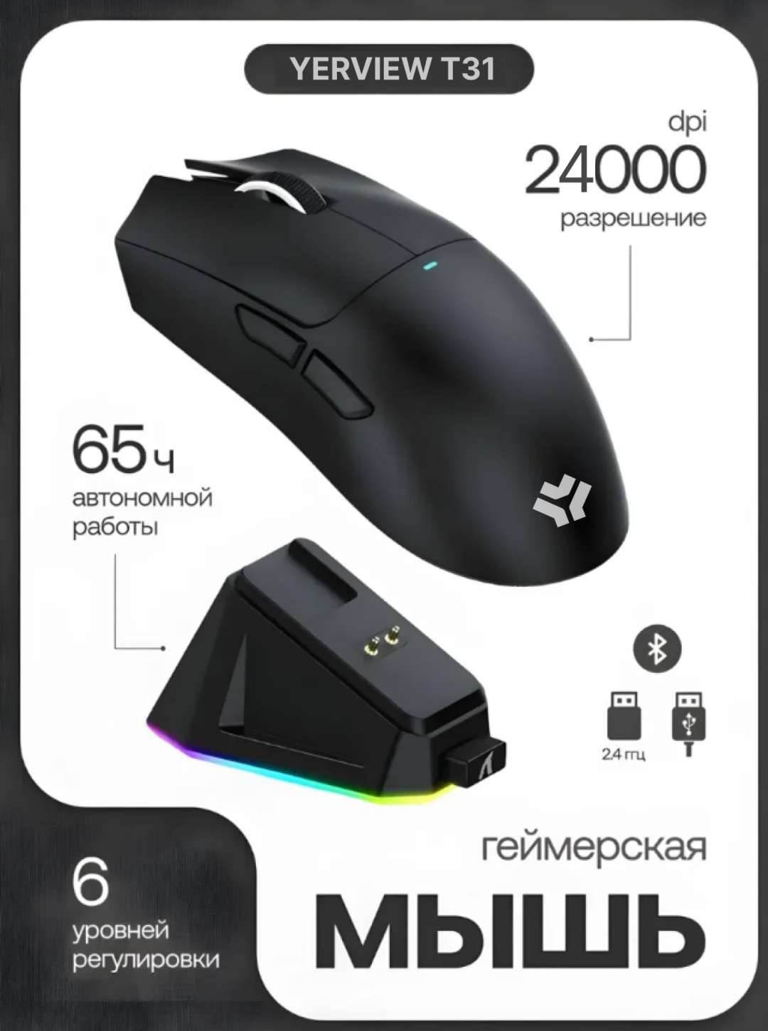 Мыши и аксессуары YERVIEW